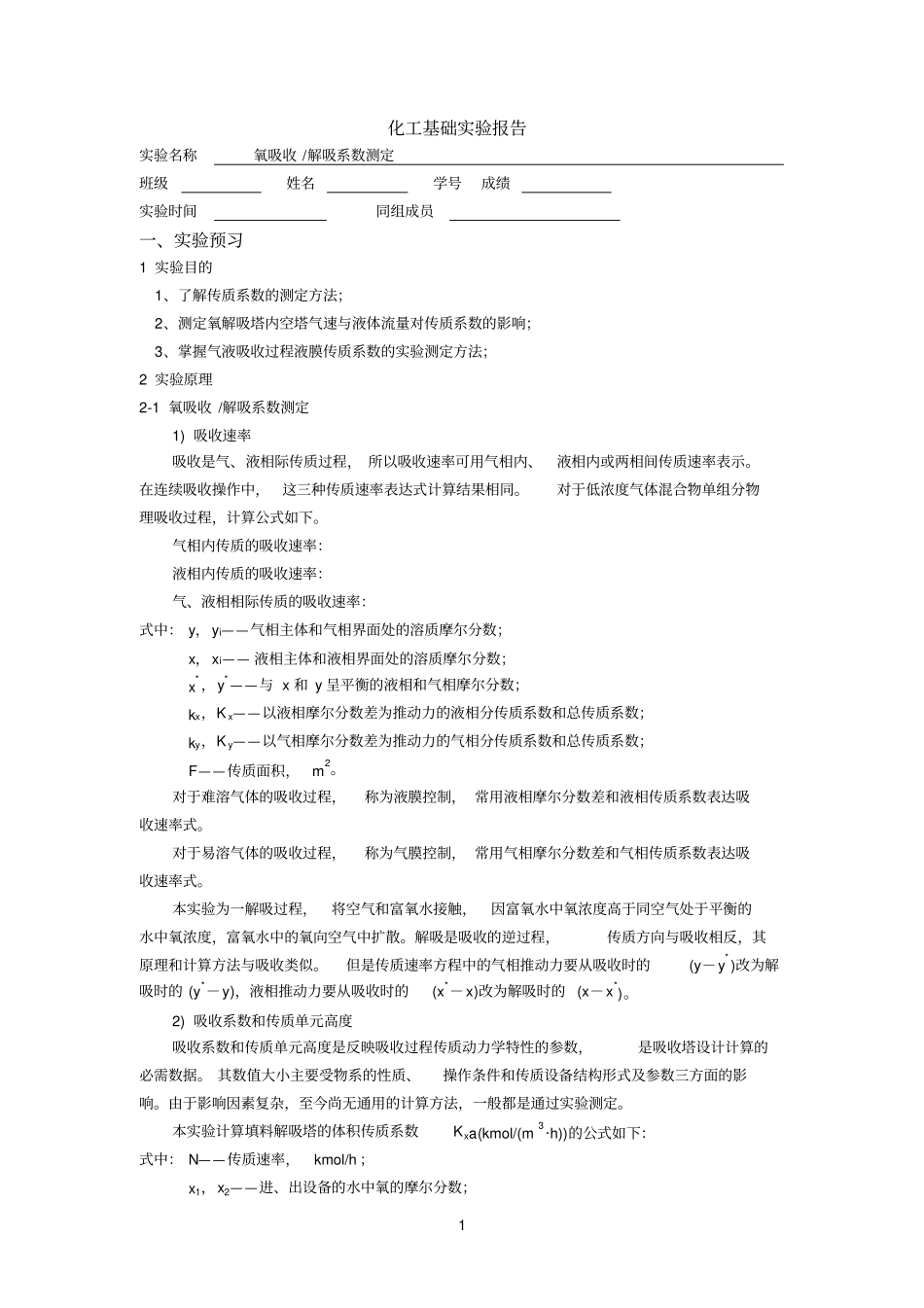 吸收试验报告000002_第1页