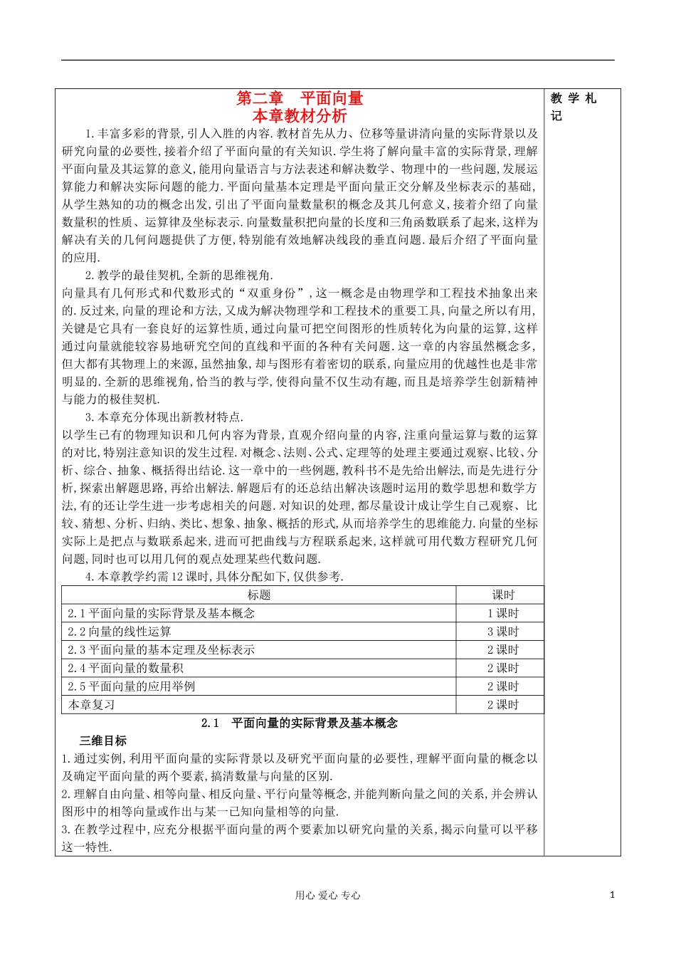 甘肃省永昌县第一中学高一数学-第二章《平面向量》教案_第1页