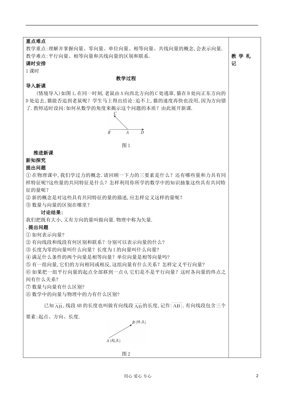 甘肃省永昌县第一中学高一数学-第二章《平面向量》教案_第2页
