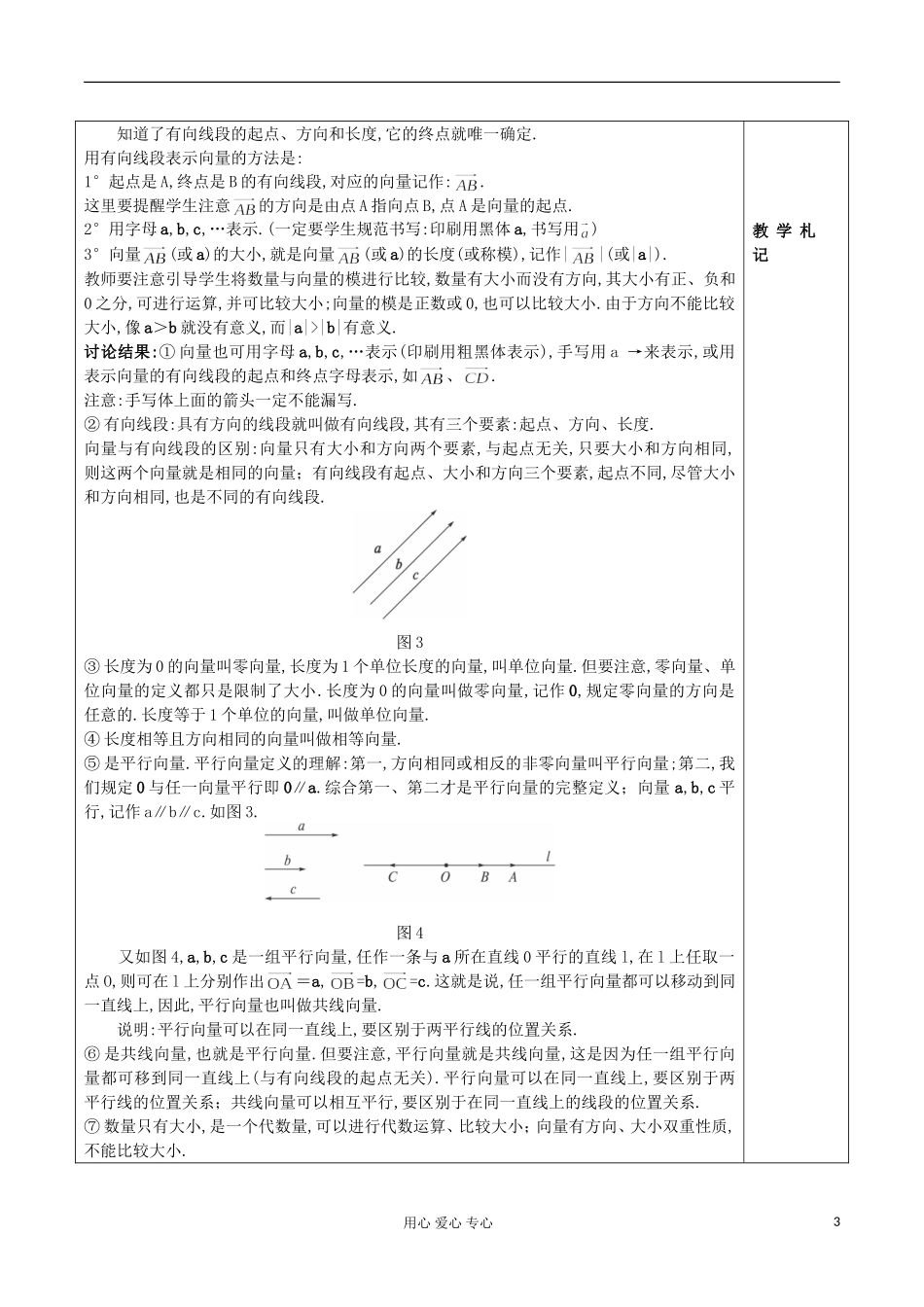 甘肃省永昌县第一中学高一数学-第二章《平面向量》教案_第3页