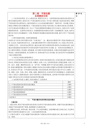甘肃省永昌县第一中学高一数学-第二章《平面向量》教案