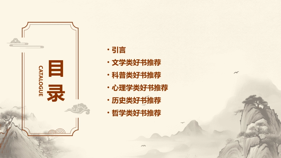 2024全新好书推荐课件_第2页