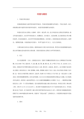 2012年中考地理专题复习-河流和湖泊