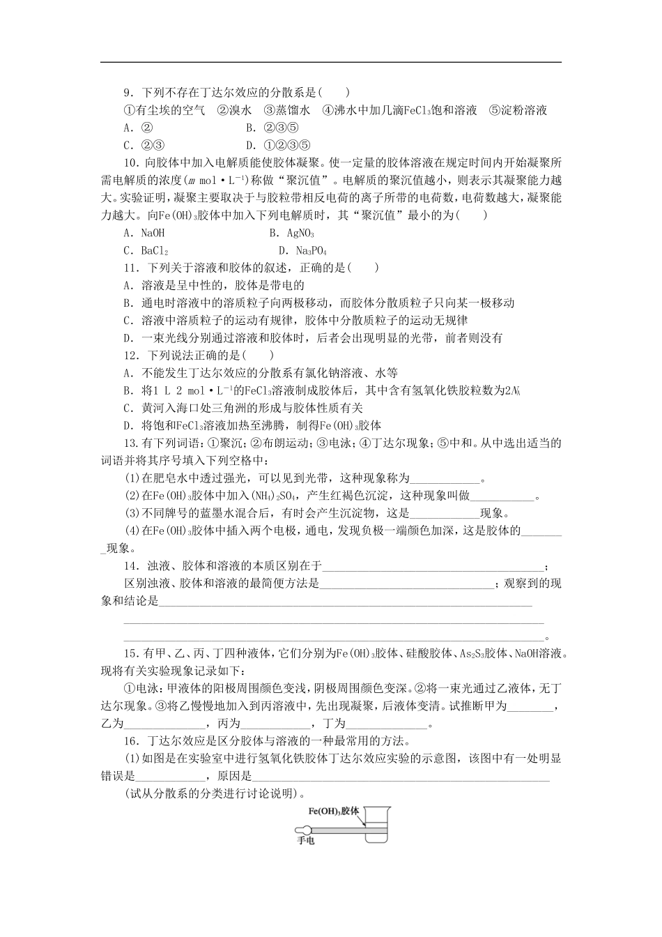 《元素与物质的分类第二课时》同步练习2_第2页