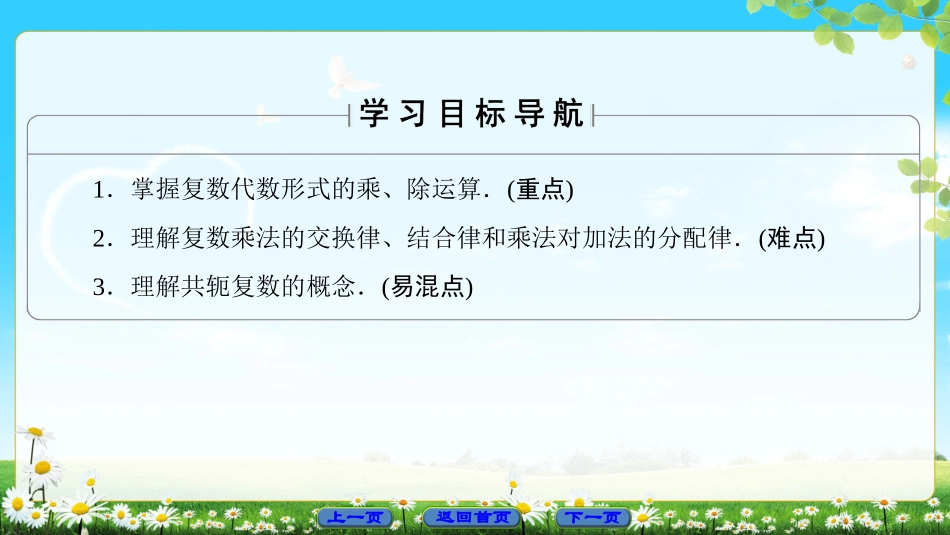 3.2复数的四则运算_第2页