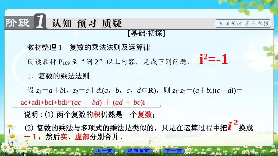 3.2复数的四则运算_第3页