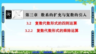 3.2复数的四则运算