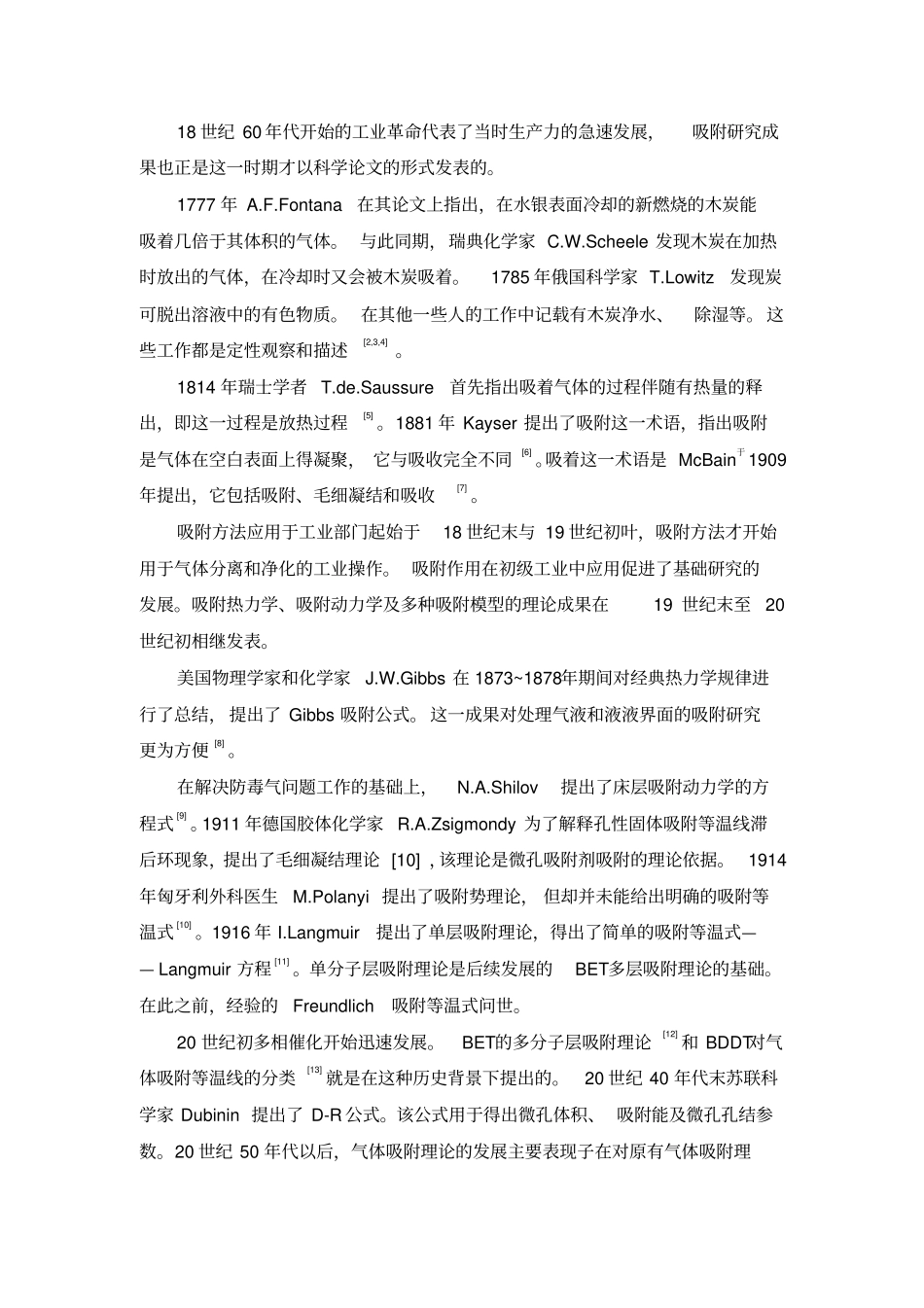 吸附理论的提出与发展综述_第3页