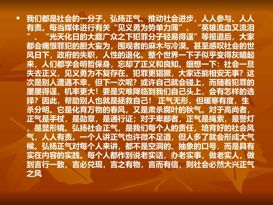 163讲正气树新风主题班会_第2页