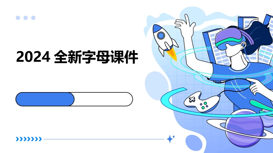 2024全新字母课件_第1页