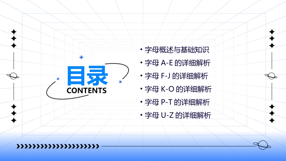 2024全新字母课件_第2页