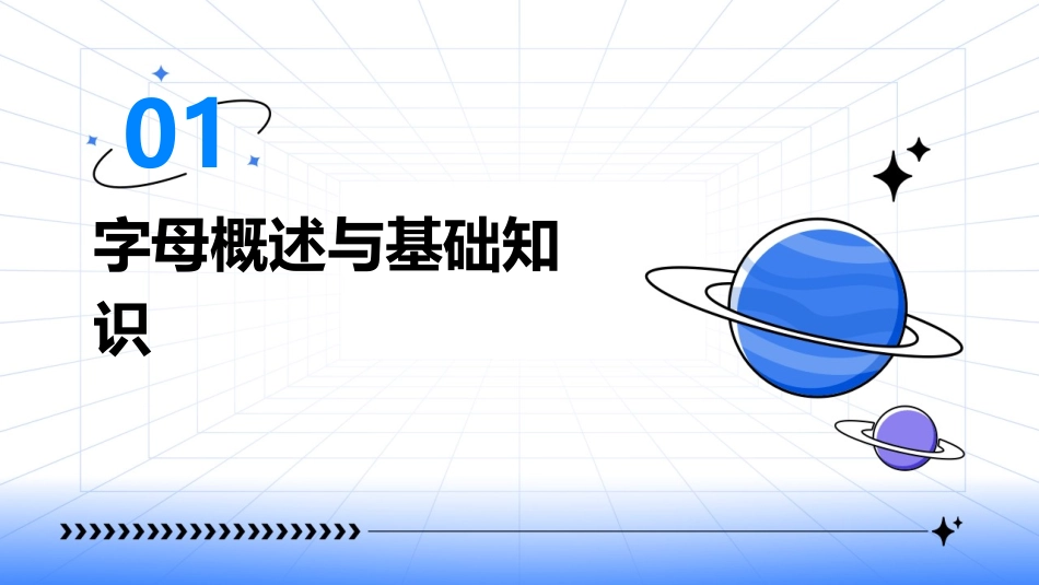 2024全新字母课件_第3页