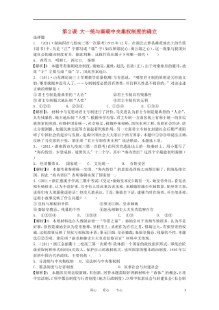 2012高中历史-1.2-大一统与秦朝中央集权制度的确立-15每课一练-岳麓版必修1