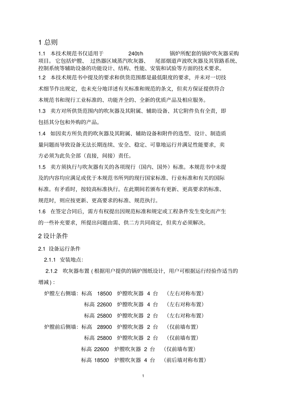 吹灰器招标技术规范书_第2页