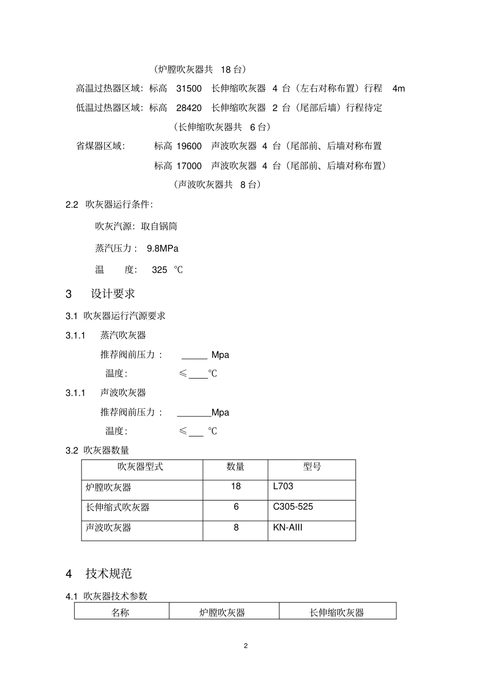 吹灰器招标技术规范书_第3页