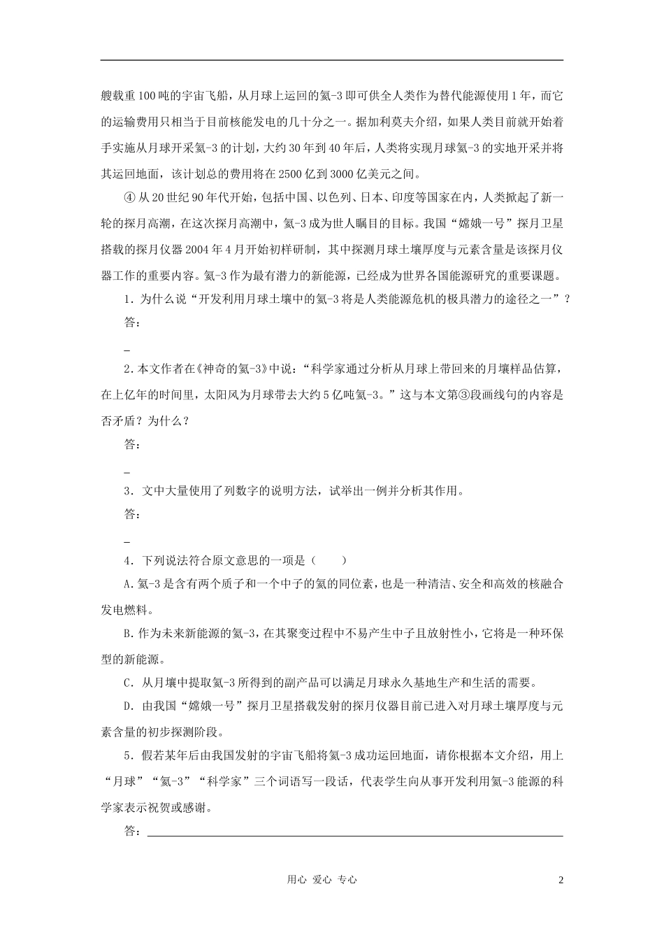 【考题猜想】2012中考语文终极冲刺现代文阅读训练题之说明文部分(第四辑)_第2页