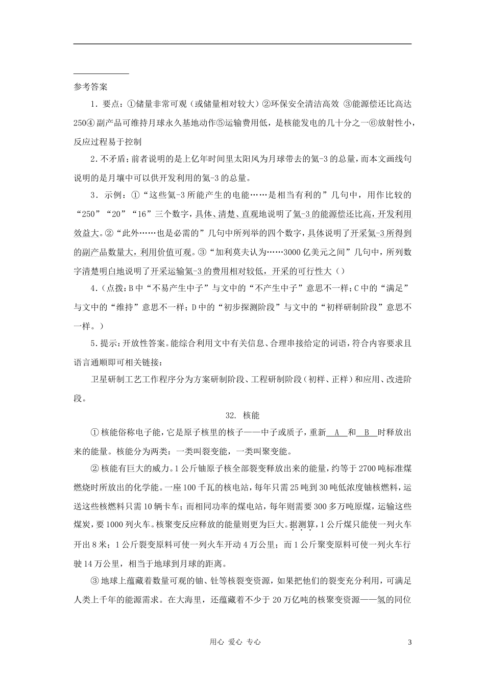 【考题猜想】2012中考语文终极冲刺现代文阅读训练题之说明文部分(第四辑)_第3页
