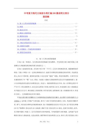 【考题猜想】2012中考语文终极冲刺现代文阅读训练题之说明文部分(第四辑)