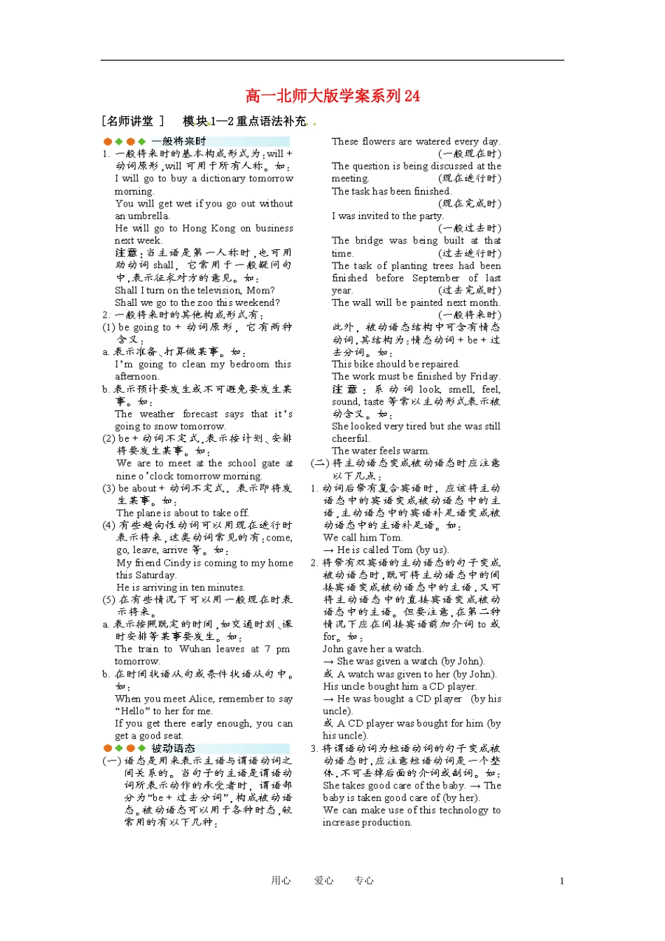 高一英语上学期学案系列(24)北师大版_第1页