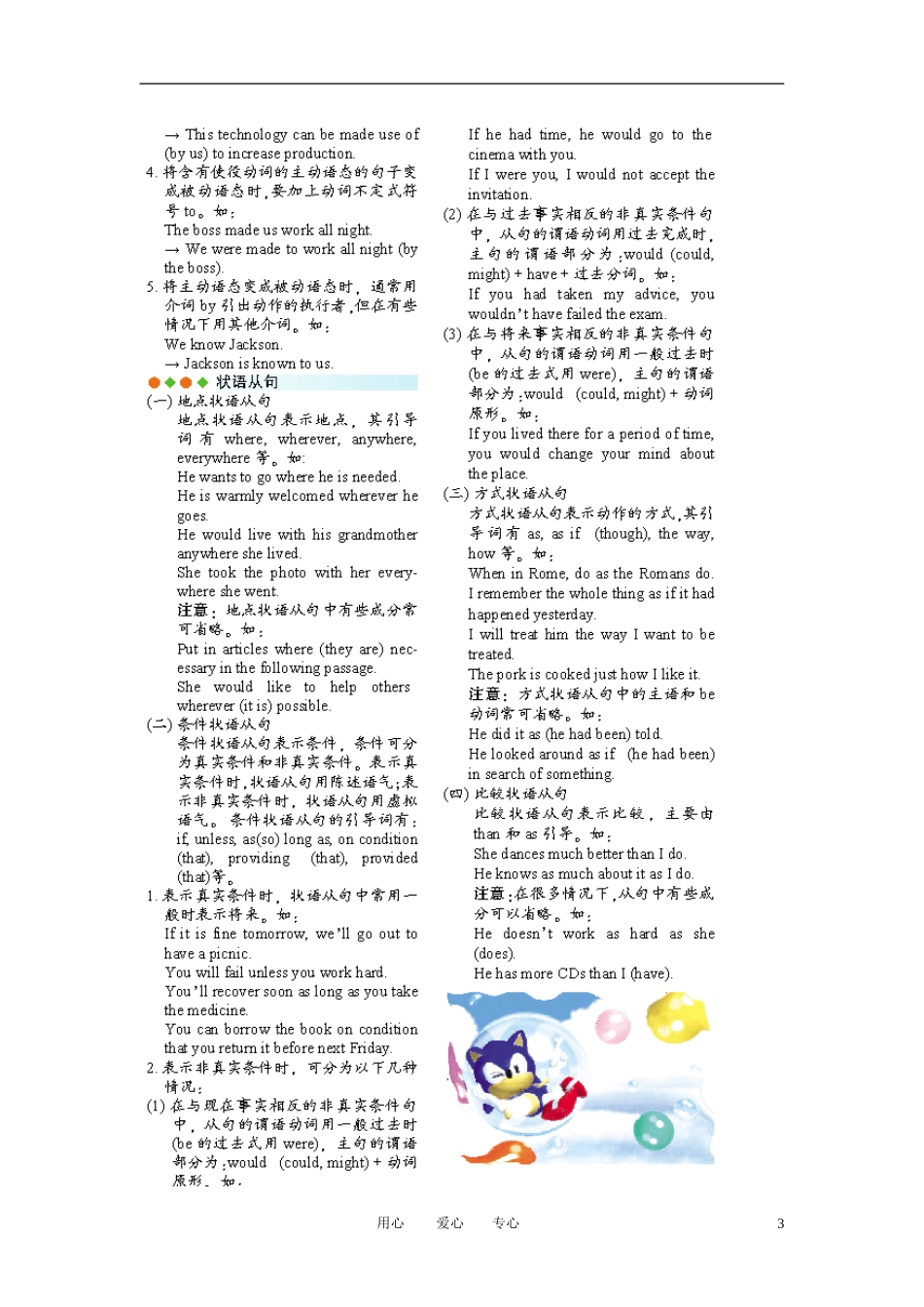 高一英语上学期学案系列(24)北师大版_第3页