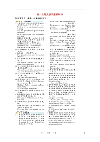 高一英语上学期学案系列(24)北师大版