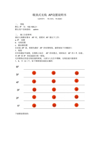 吸顶式无线AP设置说明资料