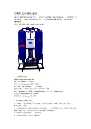 吸附式干燥机维修概要