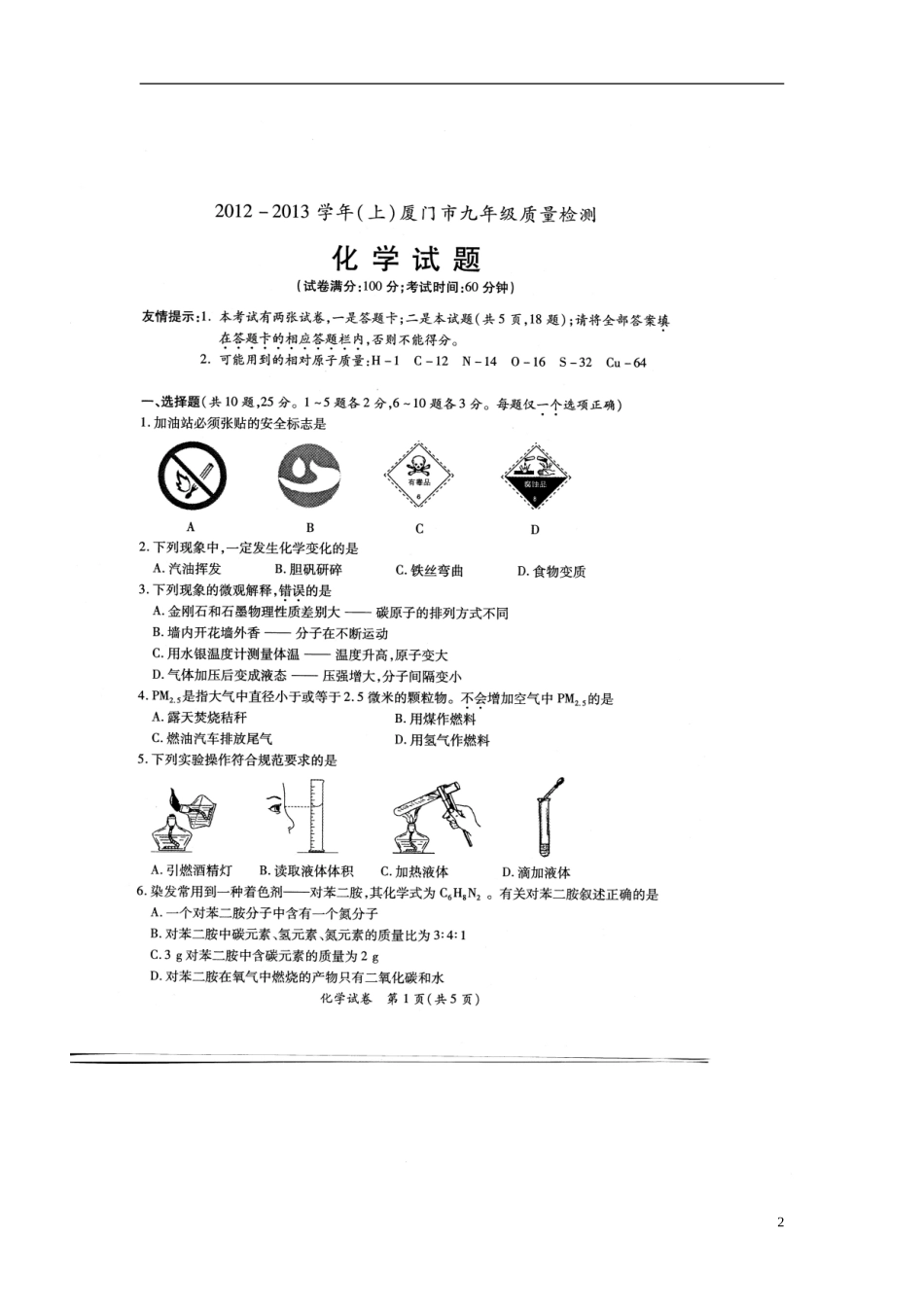 福建省厦门市2013届九年级化学上学期期末质量检查试题(扫描版)-新人教版_第2页