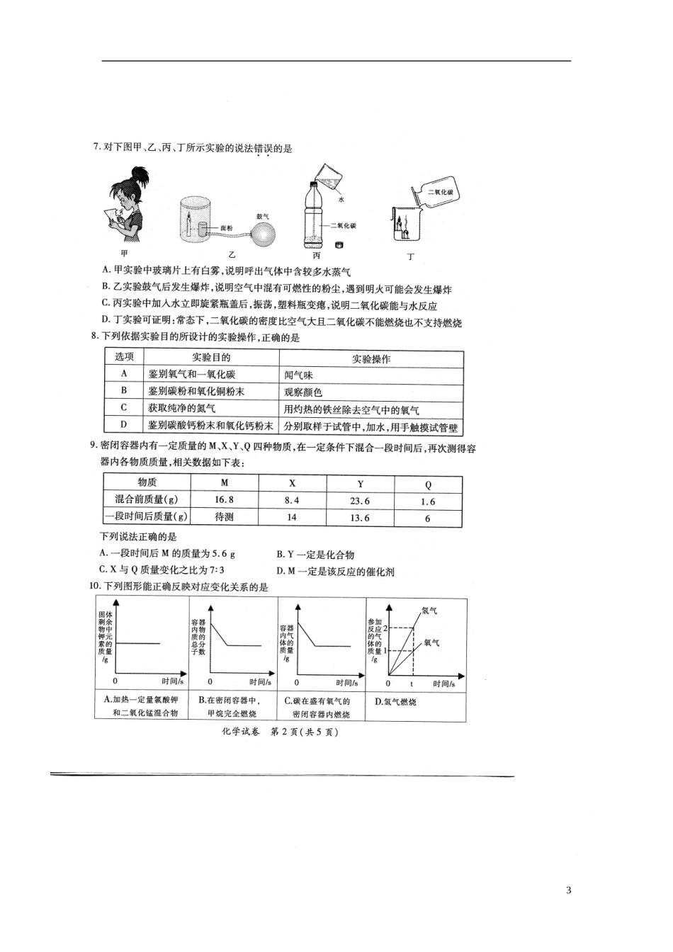 福建省厦门市2013届九年级化学上学期期末质量检查试题(扫描版)-新人教版_第3页