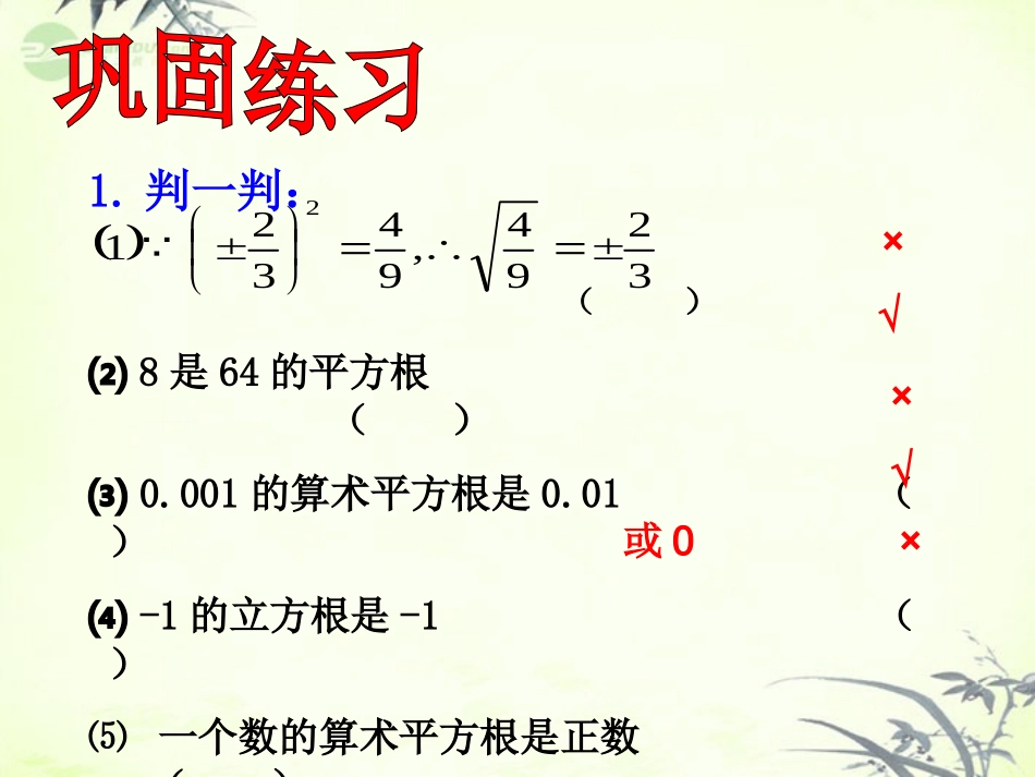 浙江省湖州市第四中学七年级数学《实数》复习课件_第2页