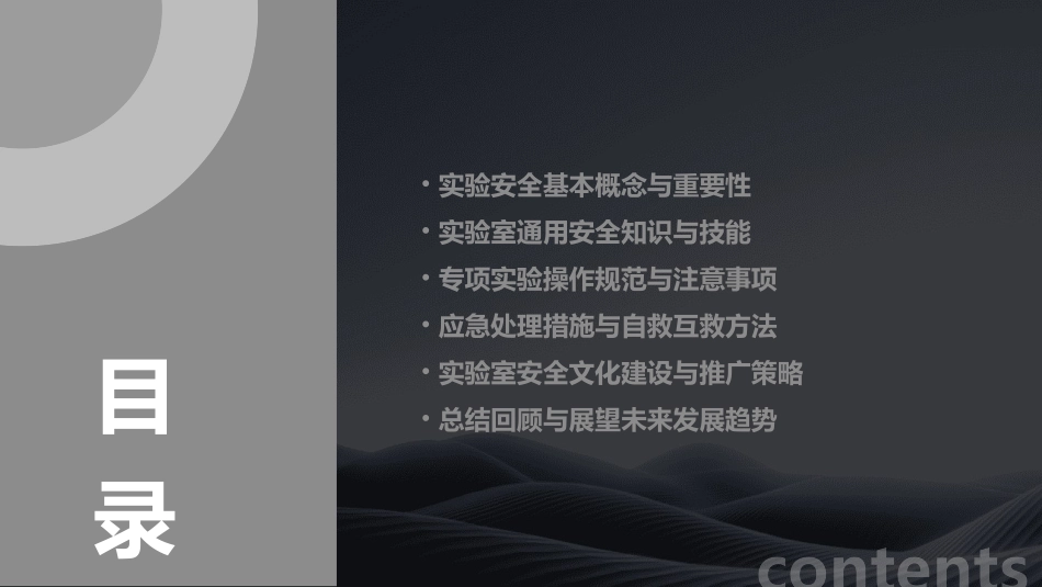 2024全新学生实验安全培训_第2页