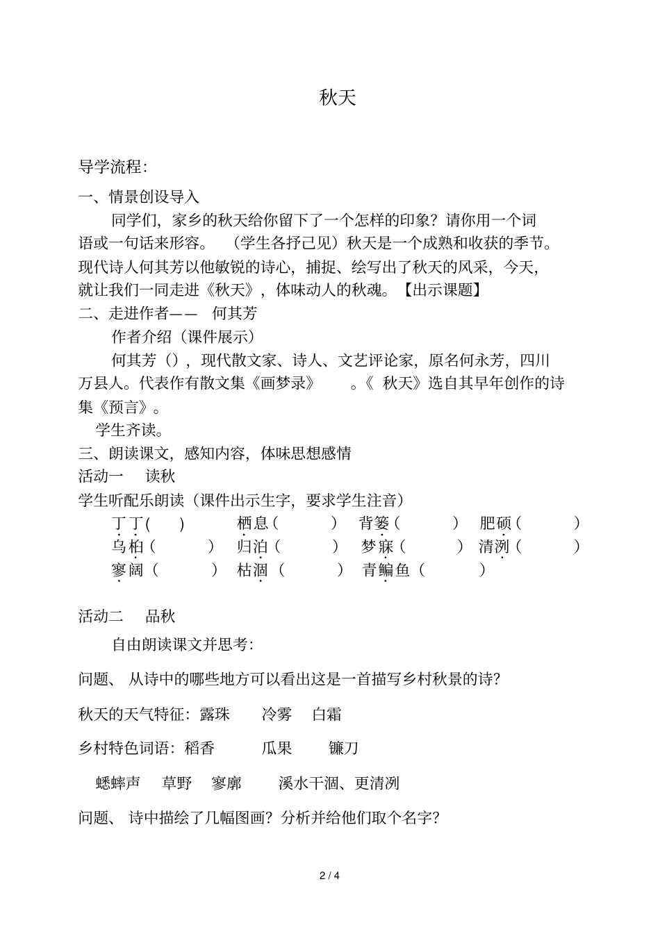 吹麻滩初级中学241新课程生态课堂教学设计_第2页
