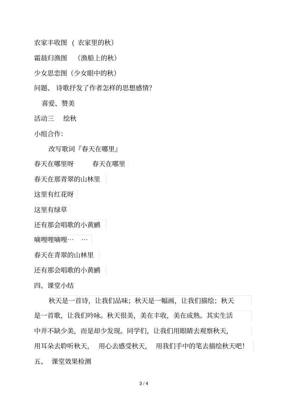 吹麻滩初级中学241新课程生态课堂教学设计_第3页