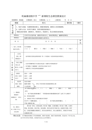 吹麻滩初级中学241新课程生态课堂教学设计