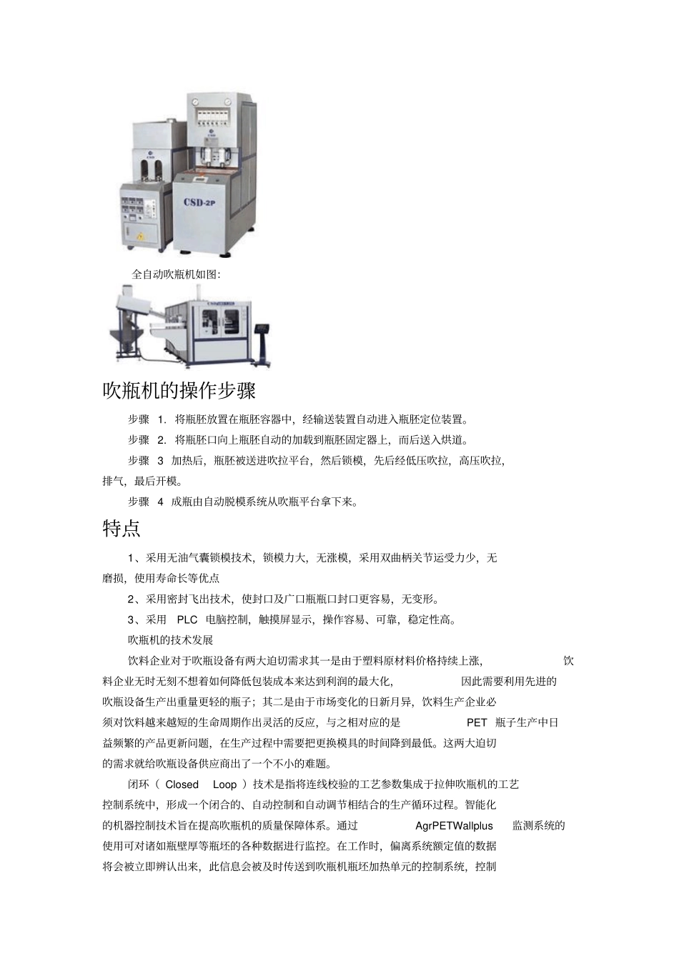 吹瓶机工作原理_第2页