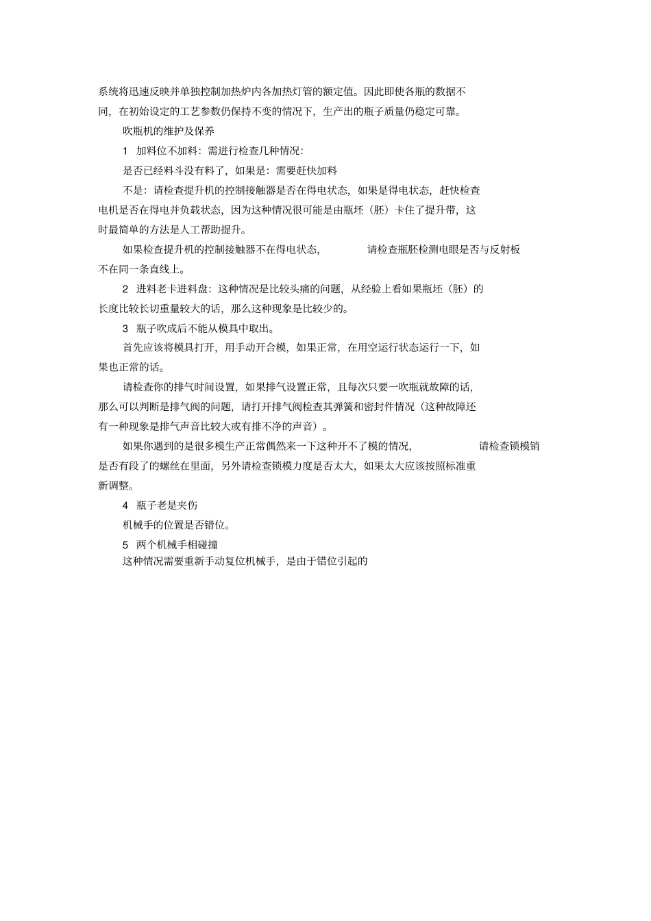 吹瓶机工作原理_第3页