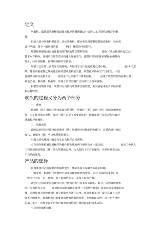 吹瓶机工作原理