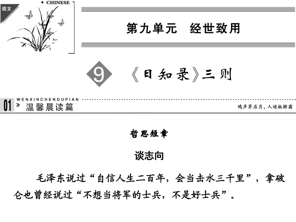 9-《日知录》三则_第2页