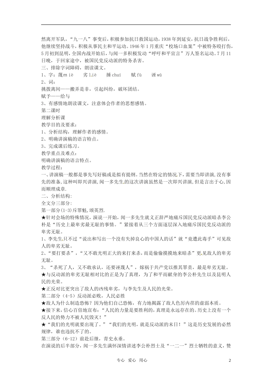 九年级语文下册-第33课《最后一次讲演》教案-沪教版_第2页