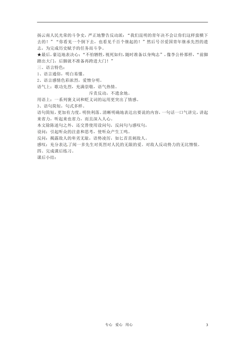 九年级语文下册-第33课《最后一次讲演》教案-沪教版_第3页