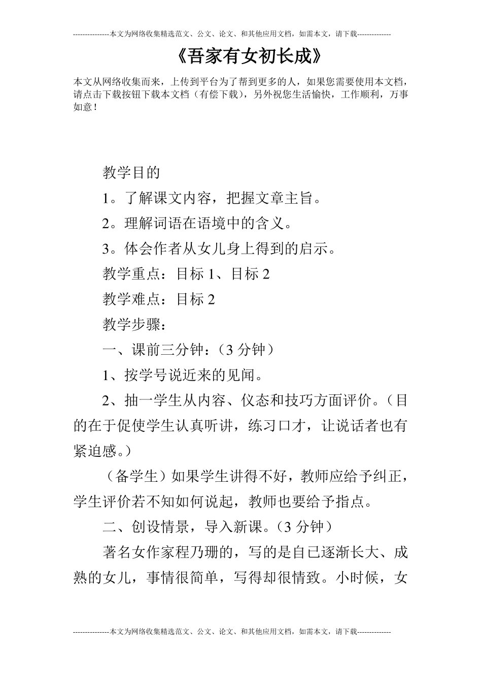 吾家有女初长成_第1页