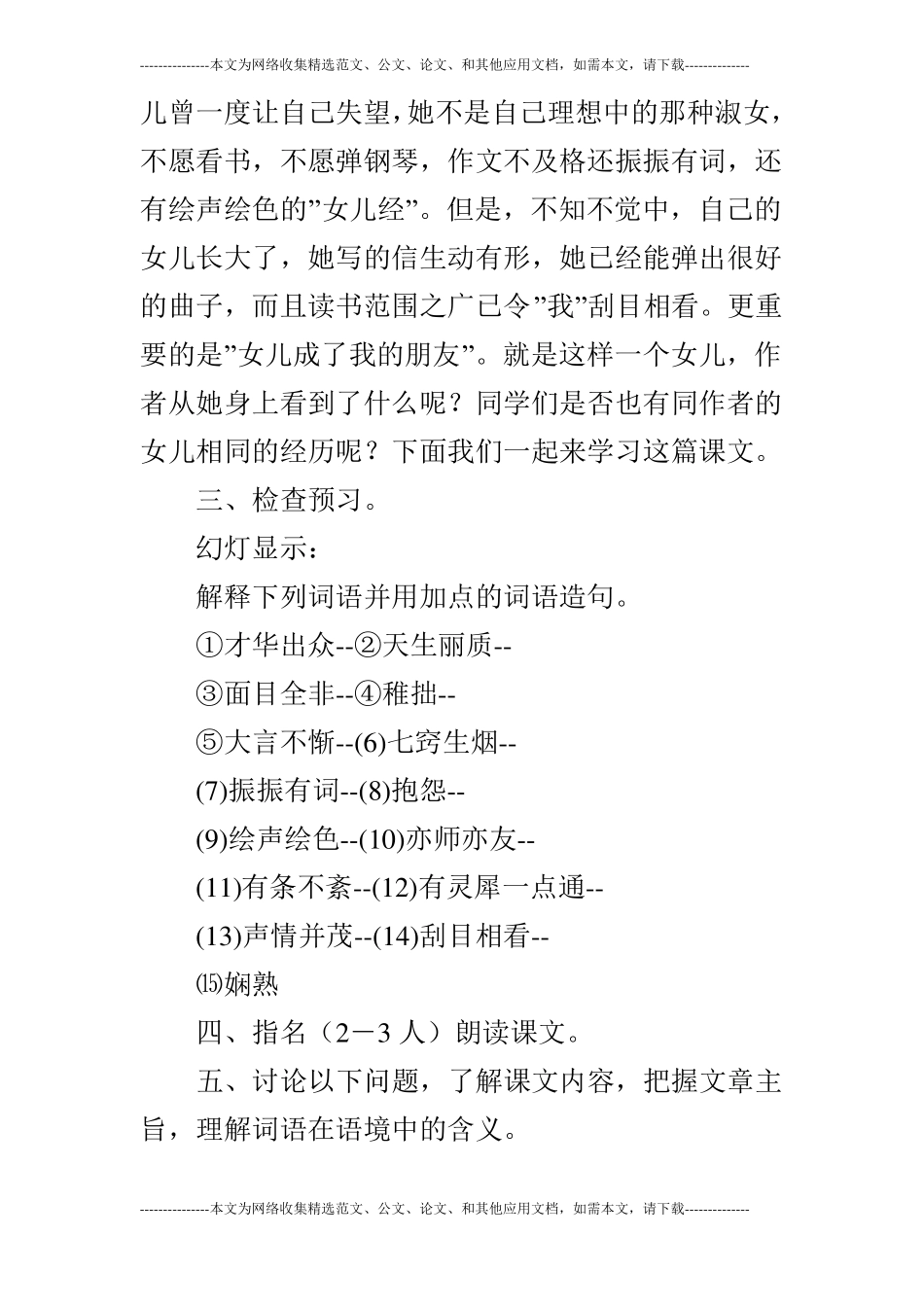 吾家有女初长成_第2页