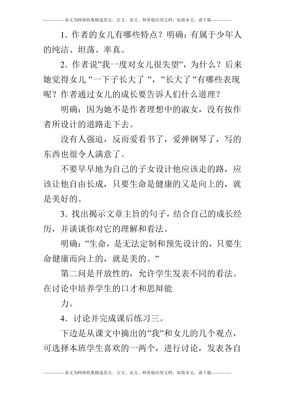 吾家有女初长成_第3页
