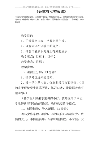 吾家有女初长成