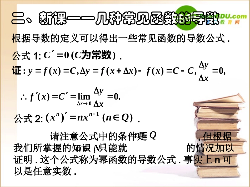 高三数学《导数》全章课件：几种常见函数的导数_第3页