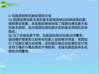 2011届高三政治二轮复习-第二部分专题六政治制度与民主建设3课件-新人教版