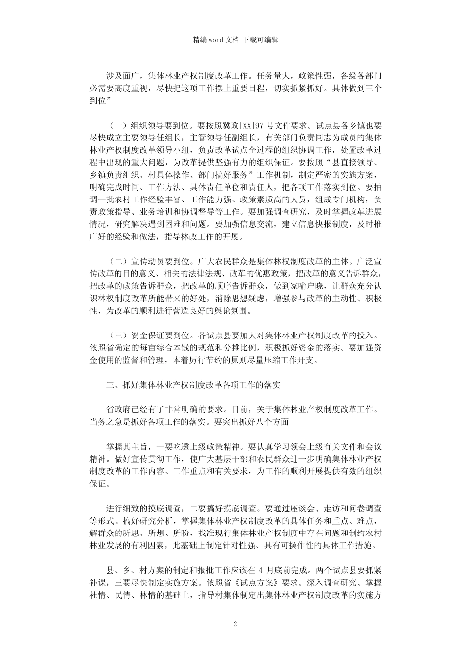 2021年集体林权改革调度会发言稿_第2页