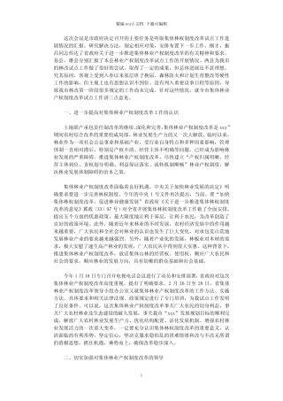 2021年集体林权改革调度会发言稿