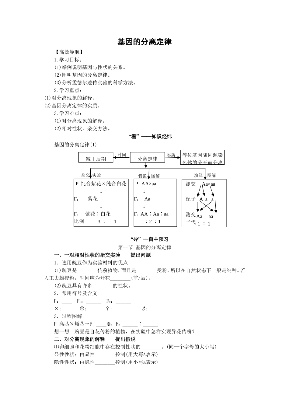 《基因的分离定律》学案1_第1页