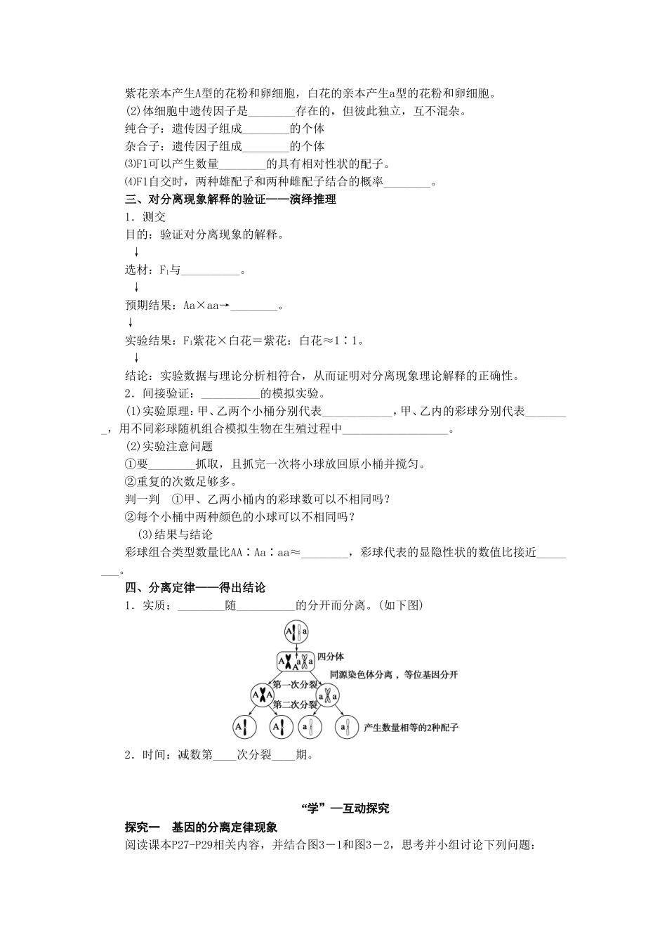 《基因的分离定律》学案1_第2页